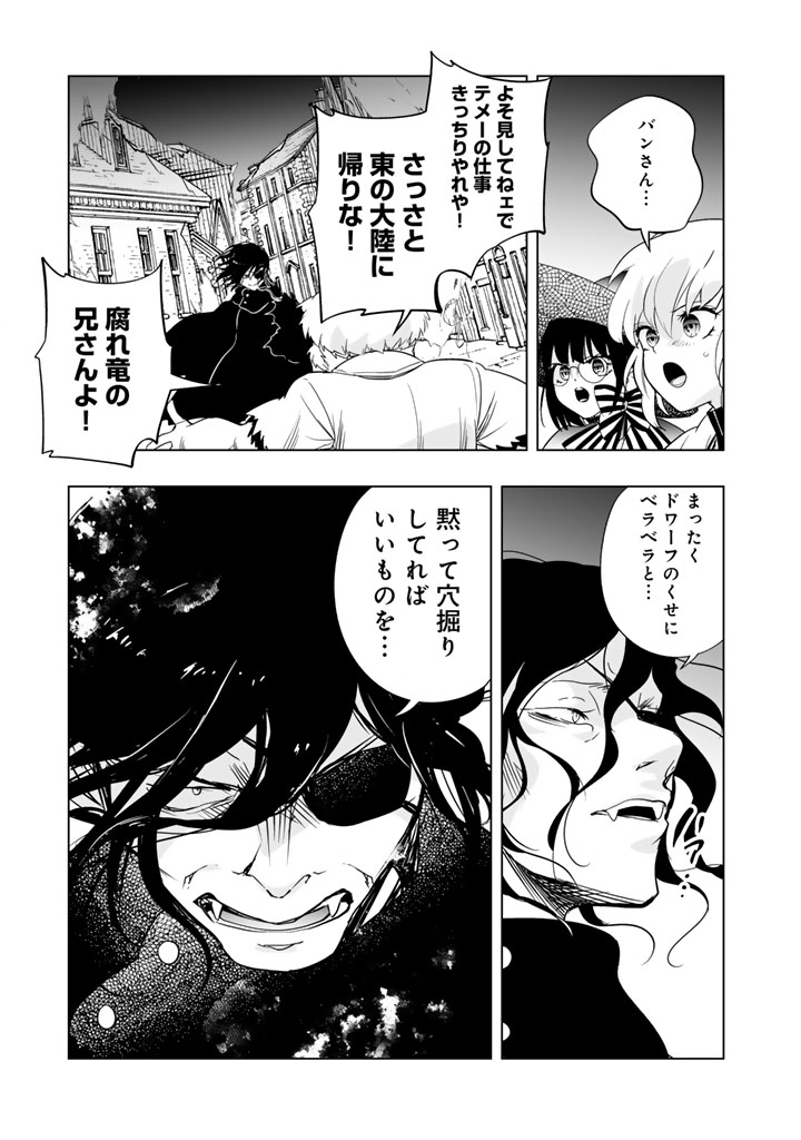 DORAKEN CODE: WAKEARI NO RYU TO NOROWARETA HIME Chapter 35 - Page 3
