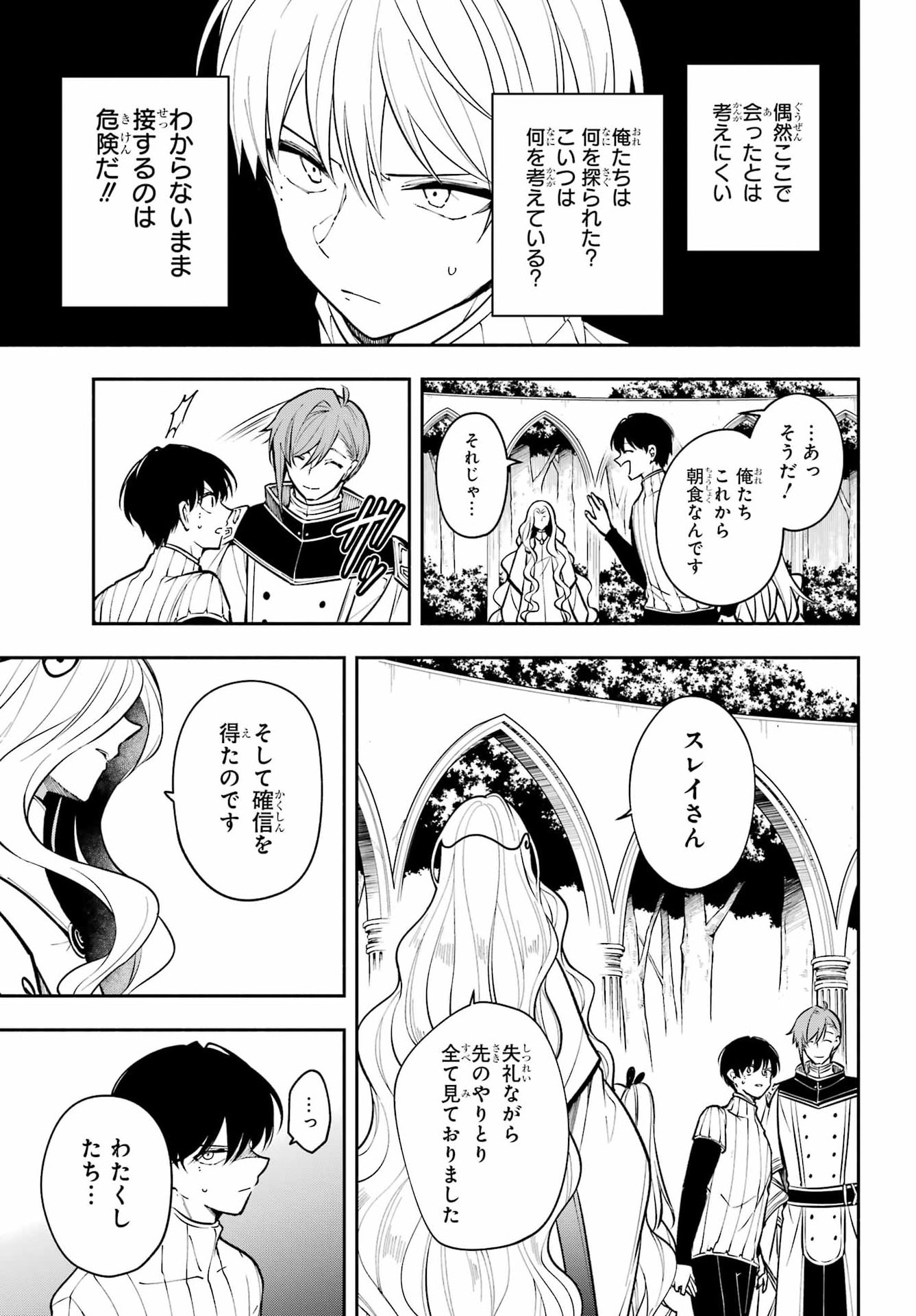 YOIAKE NO MAJO Chapter 9 - Page 21