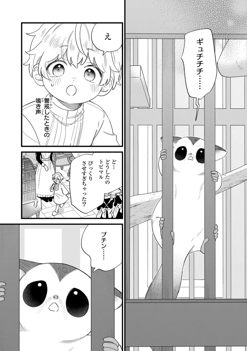 AKUYAKU NO GOREISOKU NO DOUNIKA SHITAI NICHIJOU Chapter 70 page 10 - nihonkuni.com