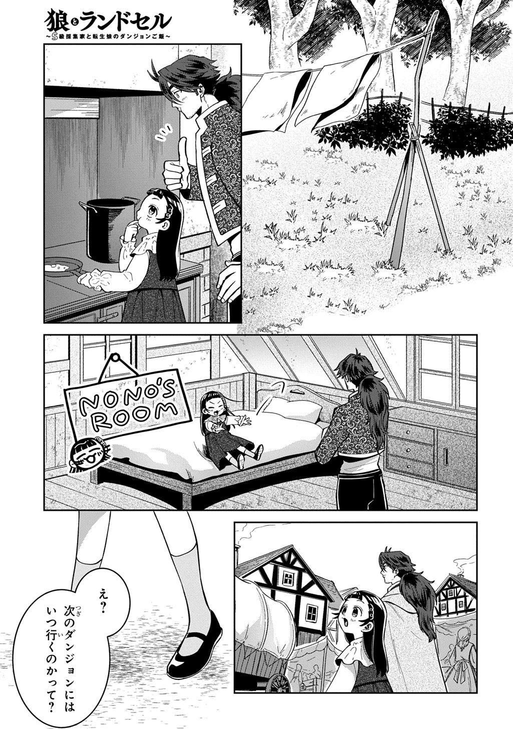 OKAMI TO RANDOSERU: KYU SAISHUKA TO TENSEI MUSUME NO DANJON GOHAN Chap 8.1 - Pic 7