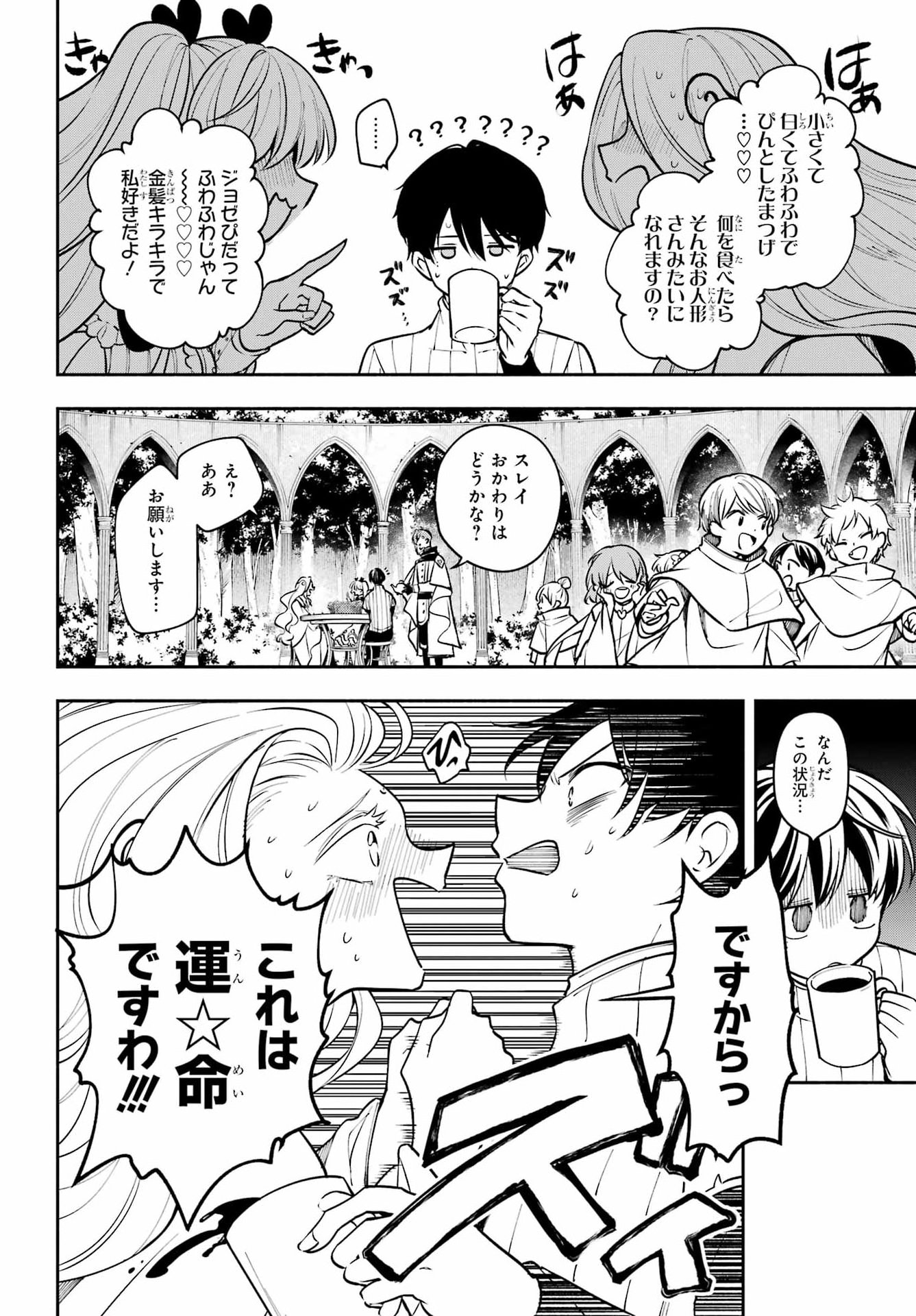 YOIAKE NO MAJO Chapter 9 - Page 24