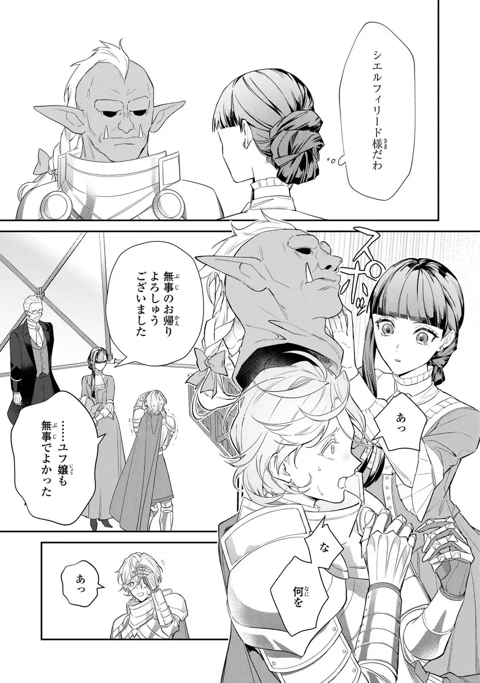 KONYAKU HAKI SARETA REIJOU WA HENJIN KOUSHAKU NI TOTSUGASARERU. OUTAISHI GA MUKAE NI KITA KEDO, OTTO GA KAWAYUSUGITE SORE DOKORO JA NAI Chapter 2 page 25 - nihonkuni.com