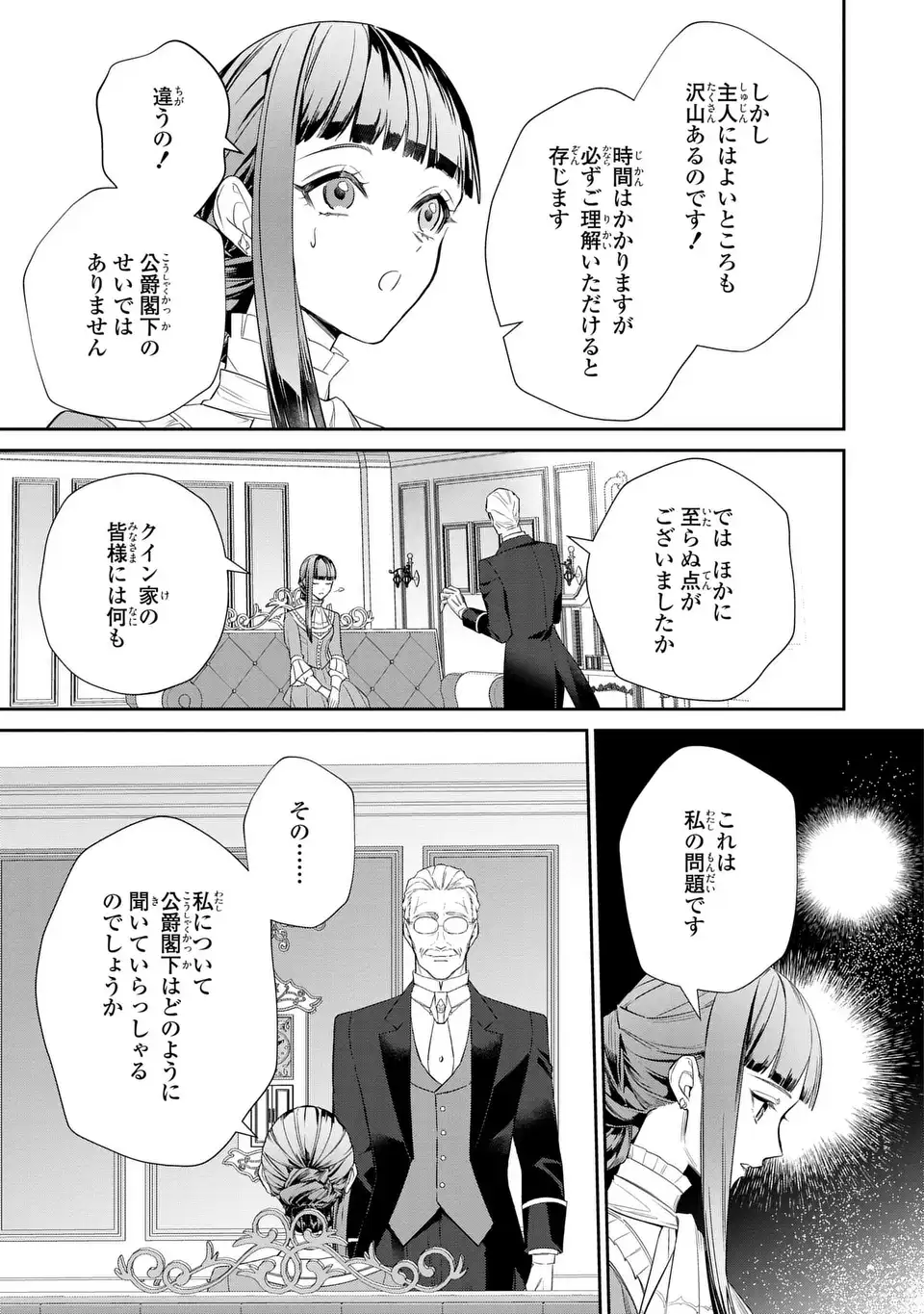 KONYAKU HAKI SARETA REIJOU WA HENJIN KOUSHAKU NI TOTSUGASARERU. OUTAISHI GA MUKAE NI KITA KEDO, OTTO GA KAWAYUSUGITE SORE DOKORO JA NAI Chapter 2 page 5 - nihonkuni.com