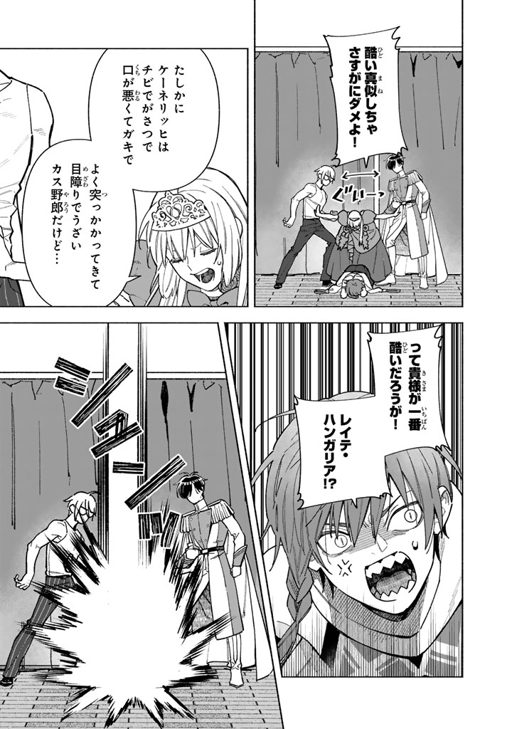 GOKUAKU REIJO NO KANCHIGAI KYUKOKU KI Chapter 17.2 page 2 - nihonkuni.com