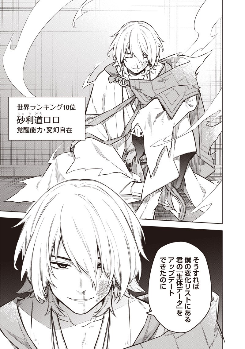 TOKYO KINOKO – SEKAI RANKINGU ICHI'I NO KOMYURYOKU SAIJAKU JK Chap 26 - Pic 9