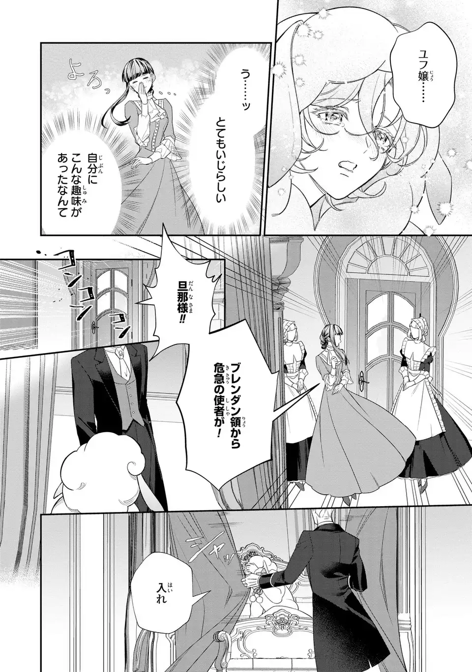 KONYAKU HAKI SARETA REIJOU WA HENJIN KOUSHAKU NI TOTSUGASARERU. OUTAISHI GA MUKAE NI KITA KEDO, OTTO GA KAWAYUSUGITE SORE DOKORO JA NAI Chapter 2 page 14 - nihonkuni.com