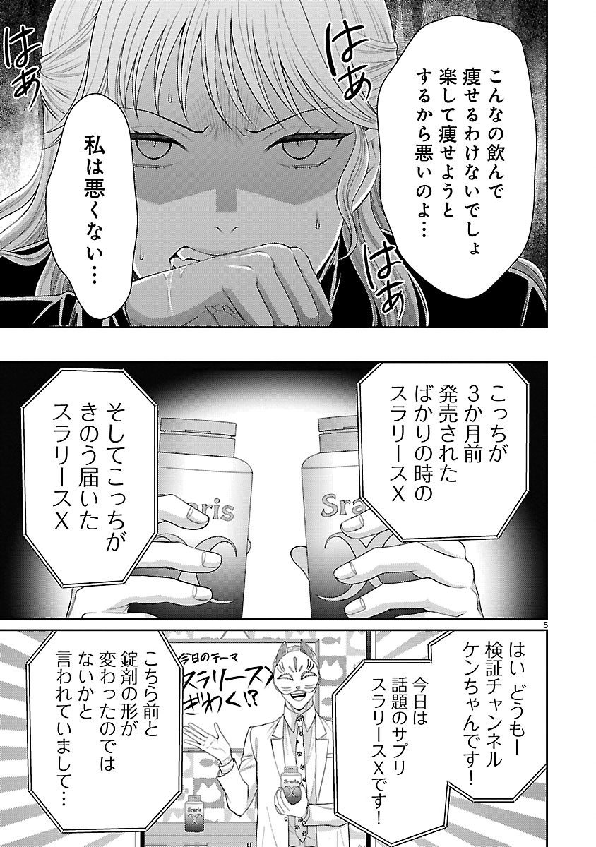 WATASHI GA TSUMI WO OKASU RIYUU: YAMI BAITO NI HAMARU ONNA-TACHI Chapter 9.1 - Page 5