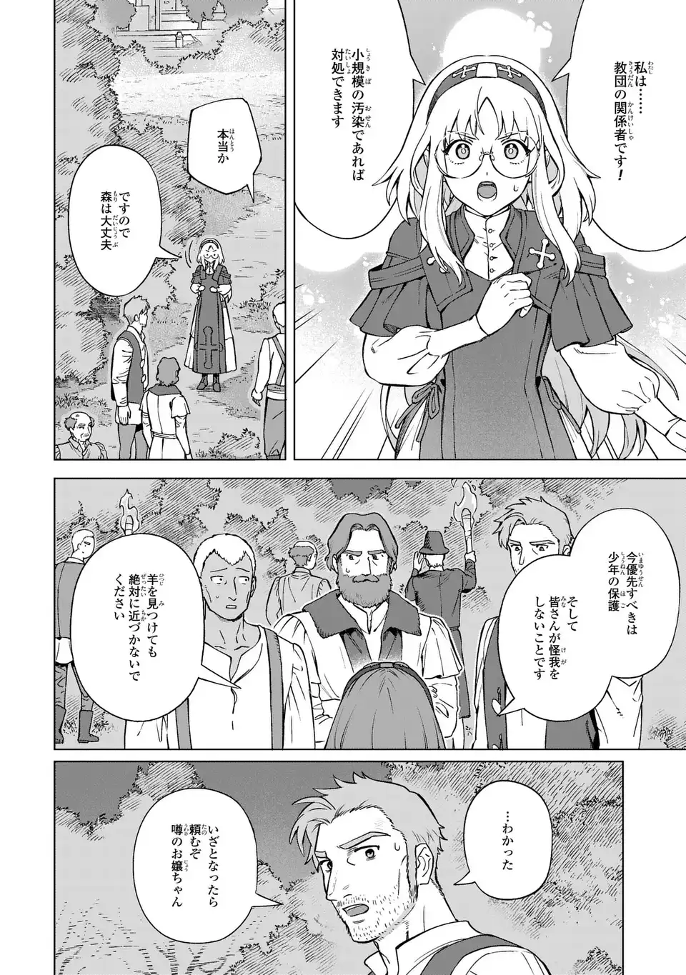 AKUMA KAZOKU -DEMORIA- RAW Chapter 4 - Page 32