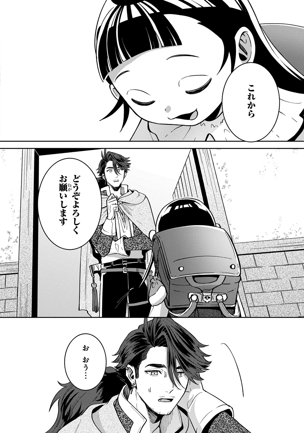 OKAMI TO RANDOSERU: KYU SAISHUKA TO TENSEI MUSUME NO DANJON GOHAN Chap 8.1 - Pic 6