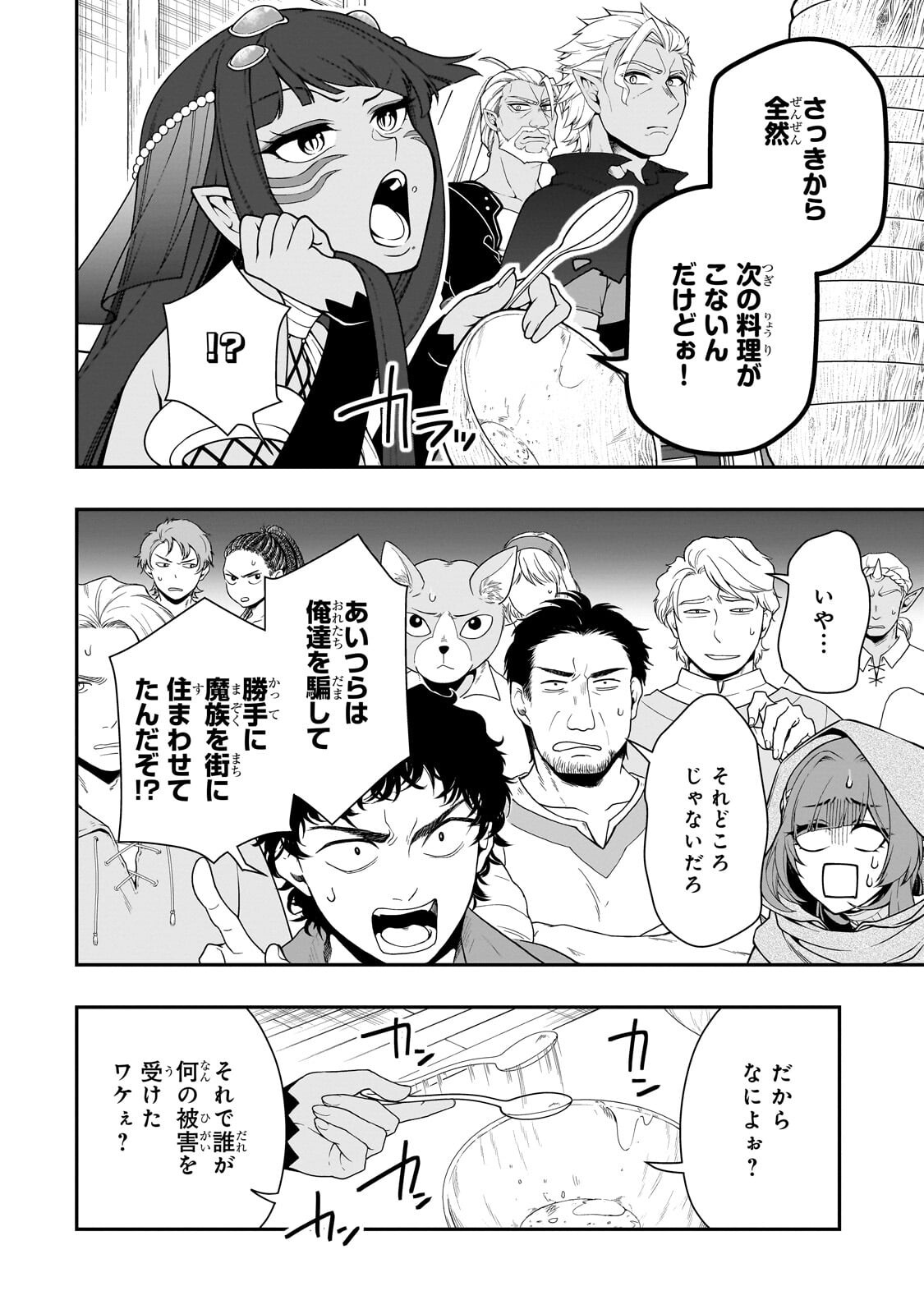 EX-HERO CANDIDATES, WHO TURNED OUT TO BE A CHEAT FROM LV2, LAID-BACK LIFE IN ANOTHER WORLD - RAW Chapter 74.1 page 6 - nihonkuni.com