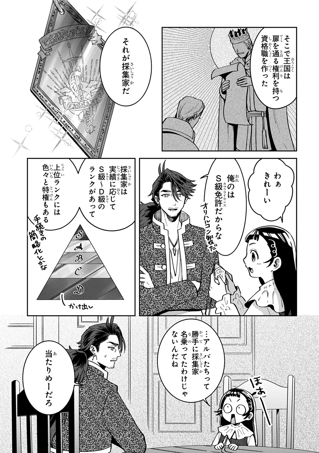 OKAMI TO RANDOSERU: KYU SAISHUKA TO TENSEI MUSUME NO DANJON GOHAN Chap 8.1 - Pic 11