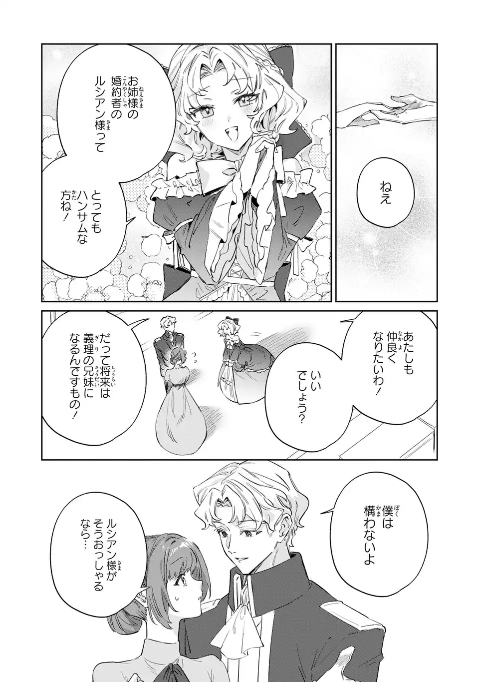 KIMI WO AISURU KOTO WA DEKINAI TO IWARETA NODE NEKO WO MEDERU KOTO NI SHIMASHITA KURO NEKO-SAN WO MOFUMOFU SHITE ITARA, ARA? DANNA-SAMA NO GOYOUSU GA…? Chapter 10.1 - Page 6