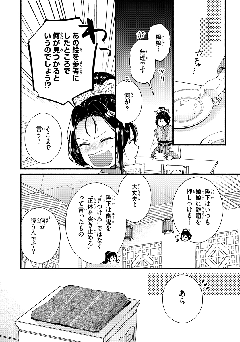 KOUKYU NO DANSOUHI: NAZOTOKI MUSUME WA KOUTEI NO OKINIIRI Chapter 8 page 18 - nihonkuni.com