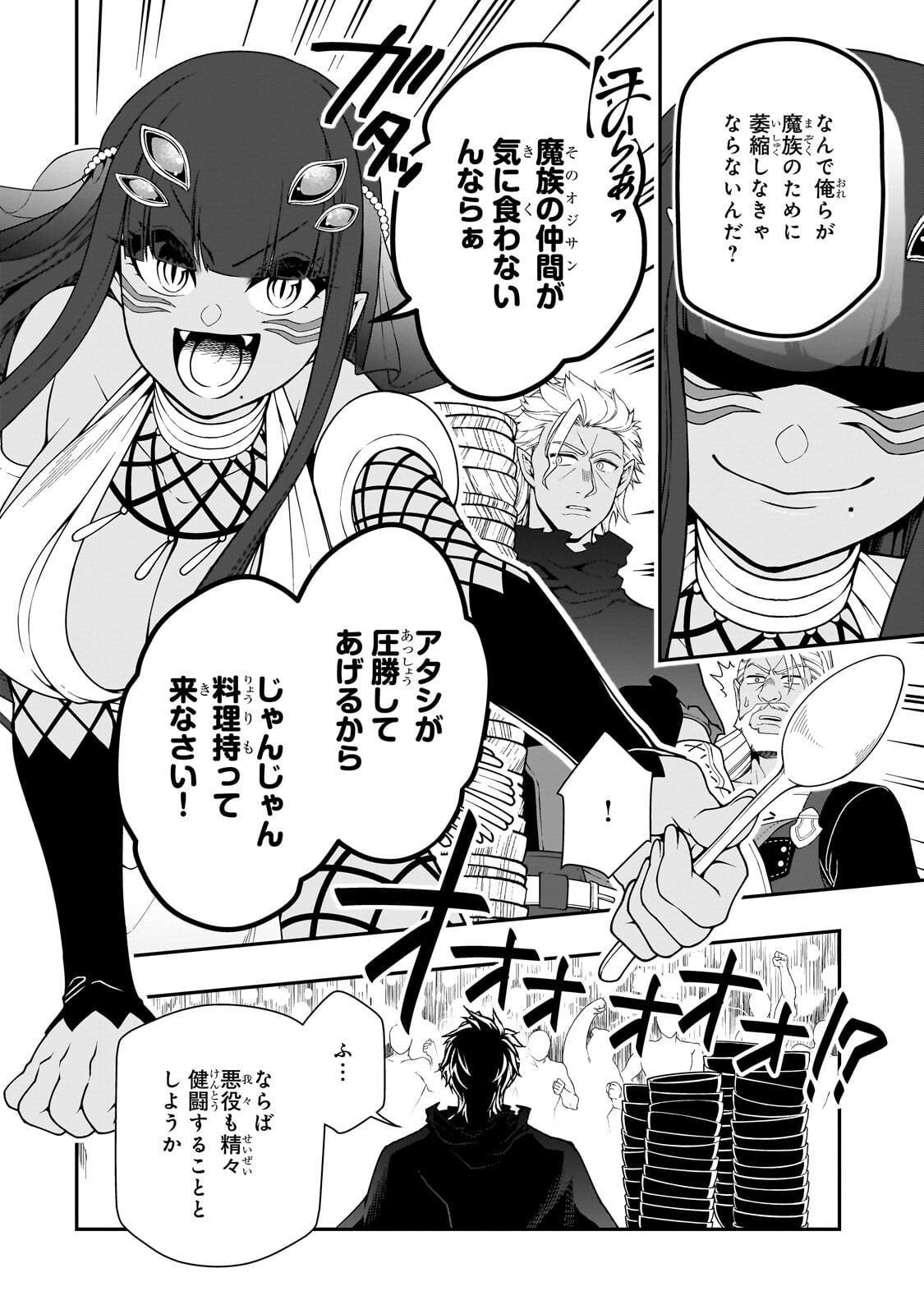 EX-HERO CANDIDATES, WHO TURNED OUT TO BE A CHEAT FROM LV2, LAID-BACK LIFE IN ANOTHER WORLD - RAW Chapter 74.1 page 8 - nihonkuni.com