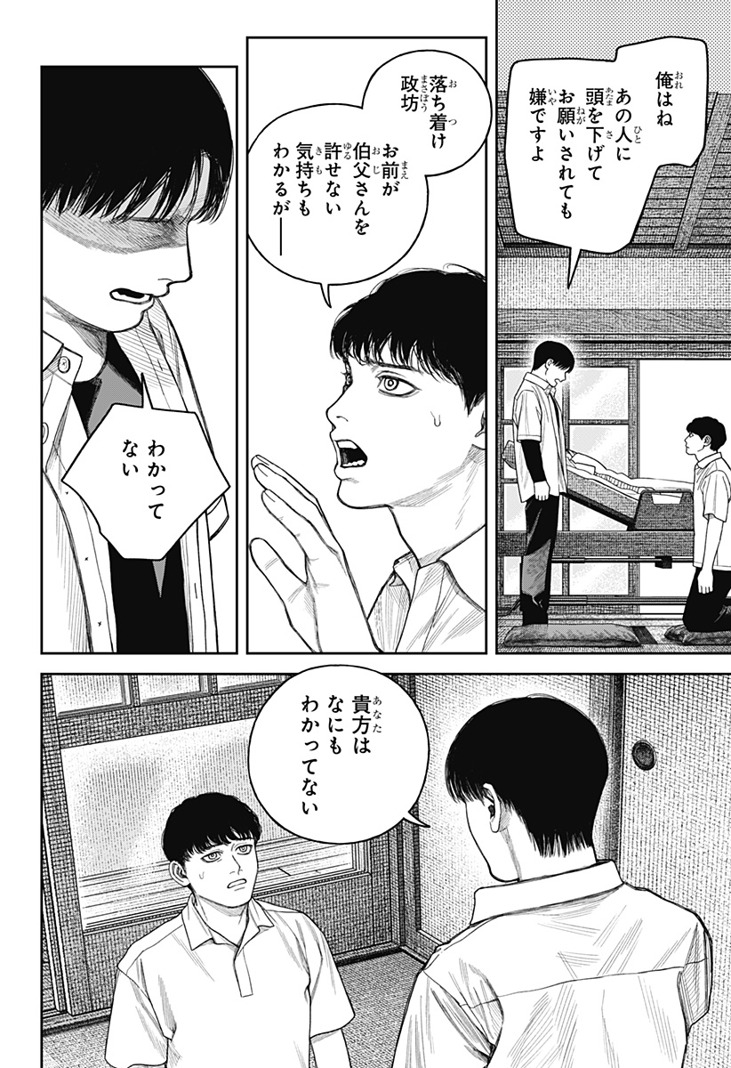 TENBOU DAIKAKU Chapter 26 - Page 17
