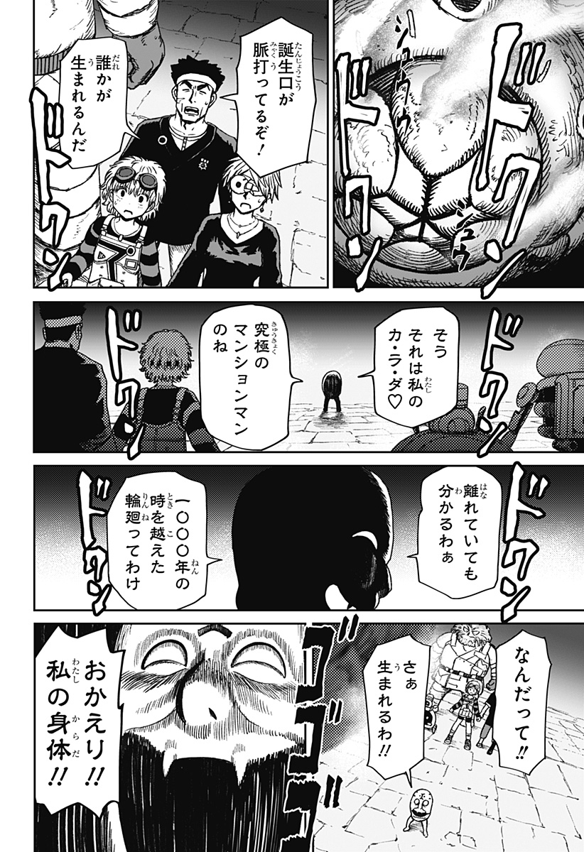 HITOKUI MANSION TO OYA NO MEZON Chapter 40 - Page 12