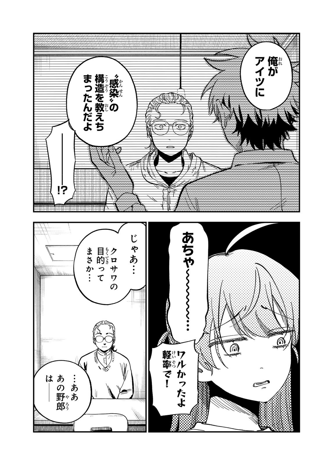 TSUMI TO BATSU NO SPICA Chapter 59 - Page 5