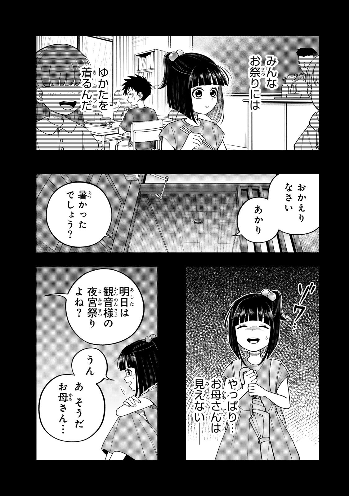 KIMYOUJI YOKOCHOU NO NATSU Chapter 8.1 page 13 - nihonkuni.com