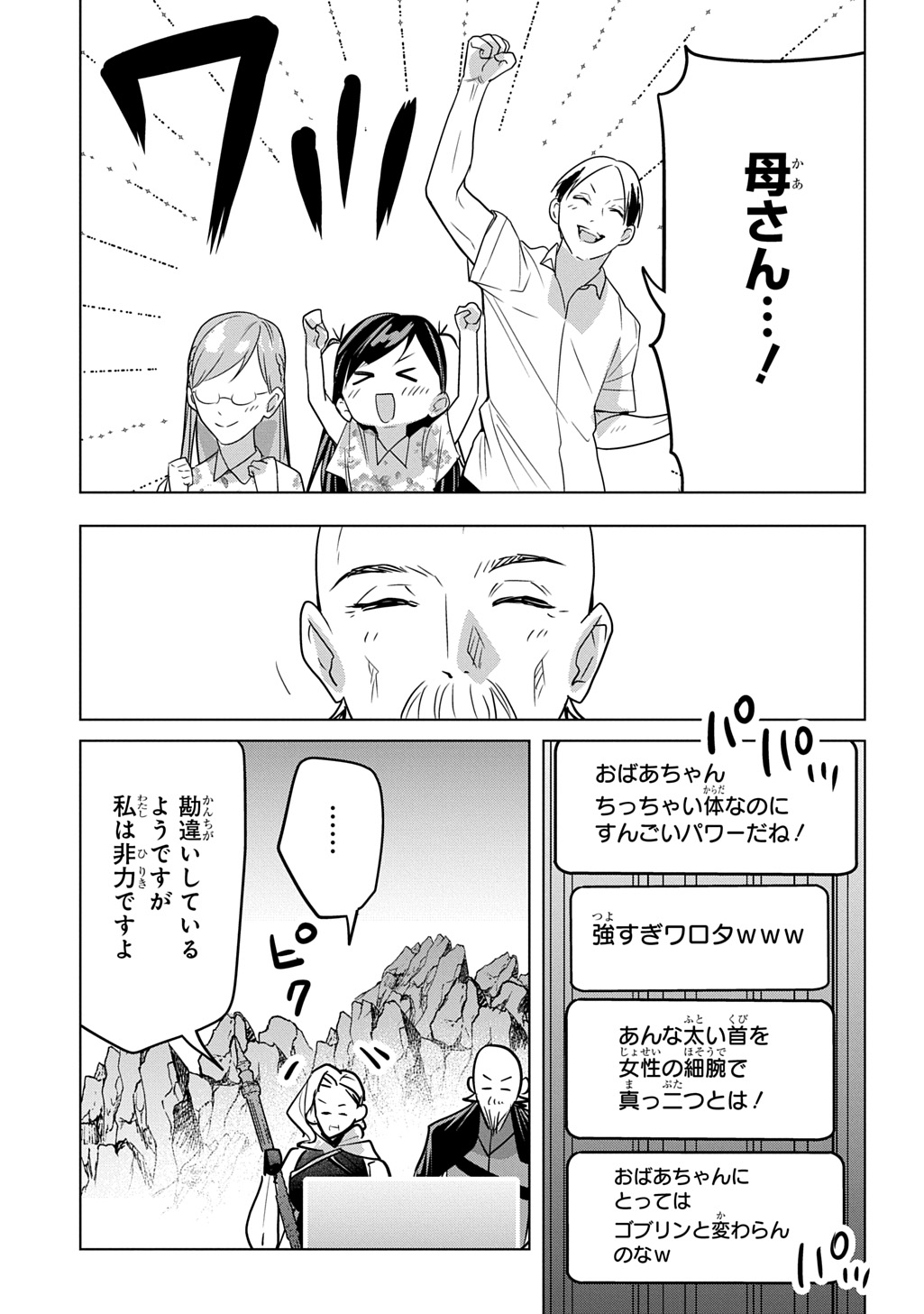 MOTO TANSAKUSHA NO OJIICHAN ~MAGO NI SEGAMARETE DUNGEON HAISHIN WO HAJIMETA N JA GA, NAZE KA BAZURI OTTA WAI~ Chap 12.1 - Pic 11