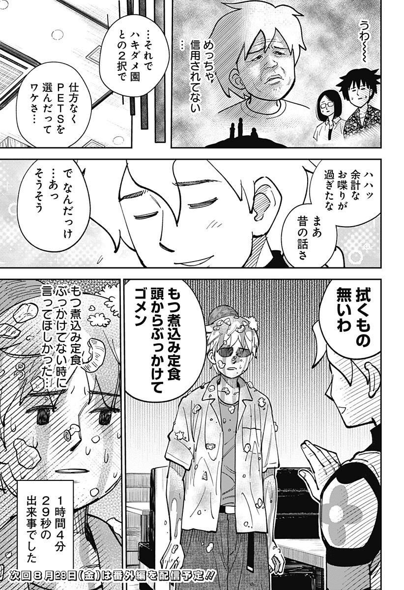 GUNZE ARABAKI'S MAGNIFICENTLY MANIACAL MENAGERIE! - RAW Chapter 26 - Page 13