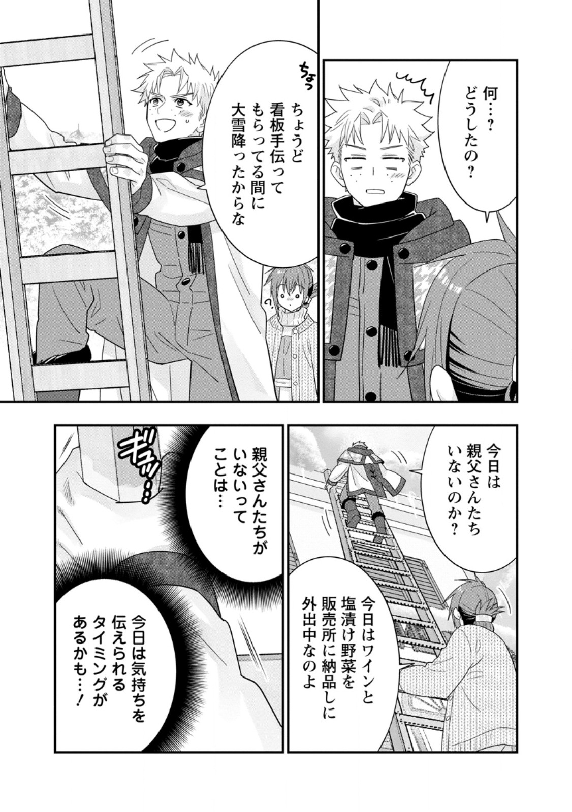 A-RANK BOUKENSHA NO SLOW LIFE - RAW Chapter 68.1 - Page 7
