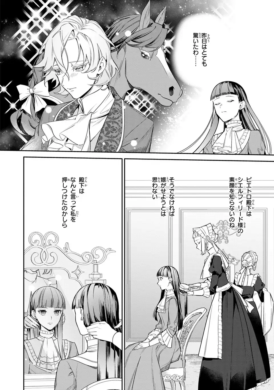 KONYAKU HAKI SARETA REIJOU WA HENJIN KOUSHAKU NI TOTSUGASARERU. OUTAISHI GA MUKAE NI KITA KEDO, OTTO GA KAWAYUSUGITE SORE DOKORO JA NAI Chapter 2 page 2 - nihonkuni.com
