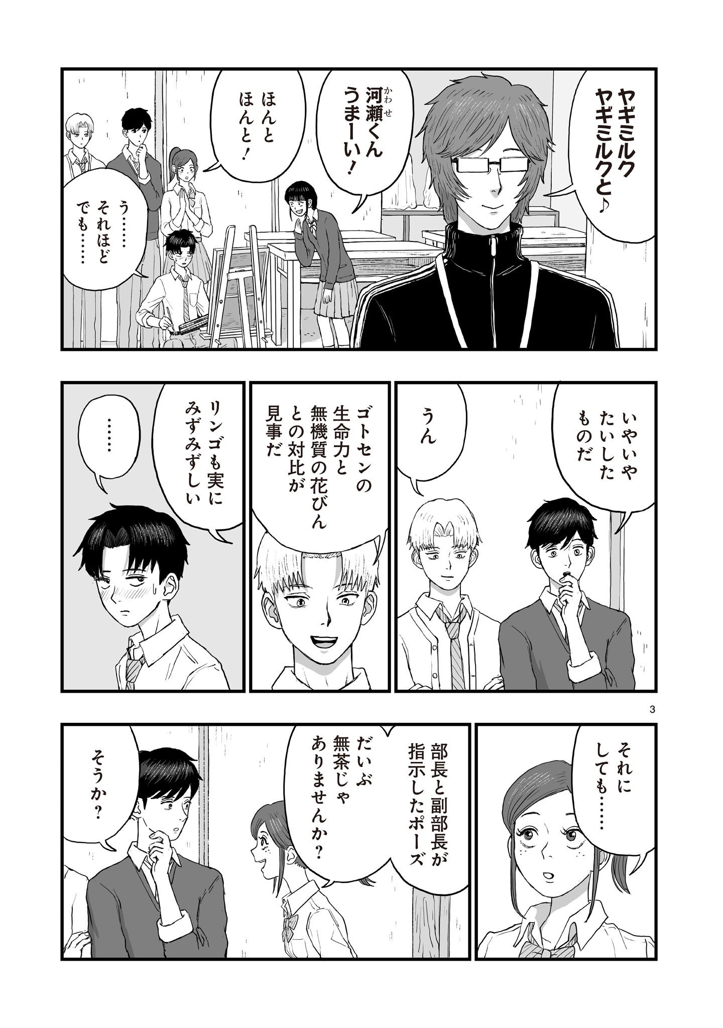 GOTOU-SENSEI TO INISHIE NO TSUNO Chapter 26 - Page 3