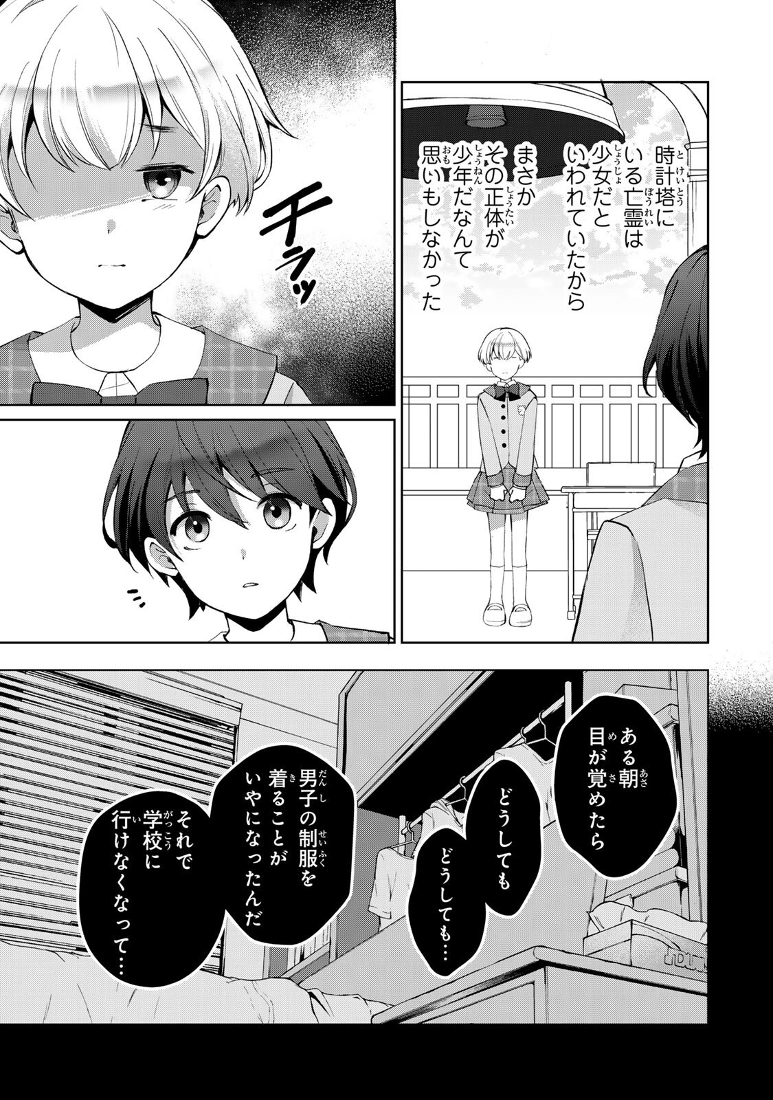 OJOUSAMA TANTEI ARISU TO SHOUNEN SHITSUJI YUKITO NO JIKENBO Chap 10.1 - Pic 7