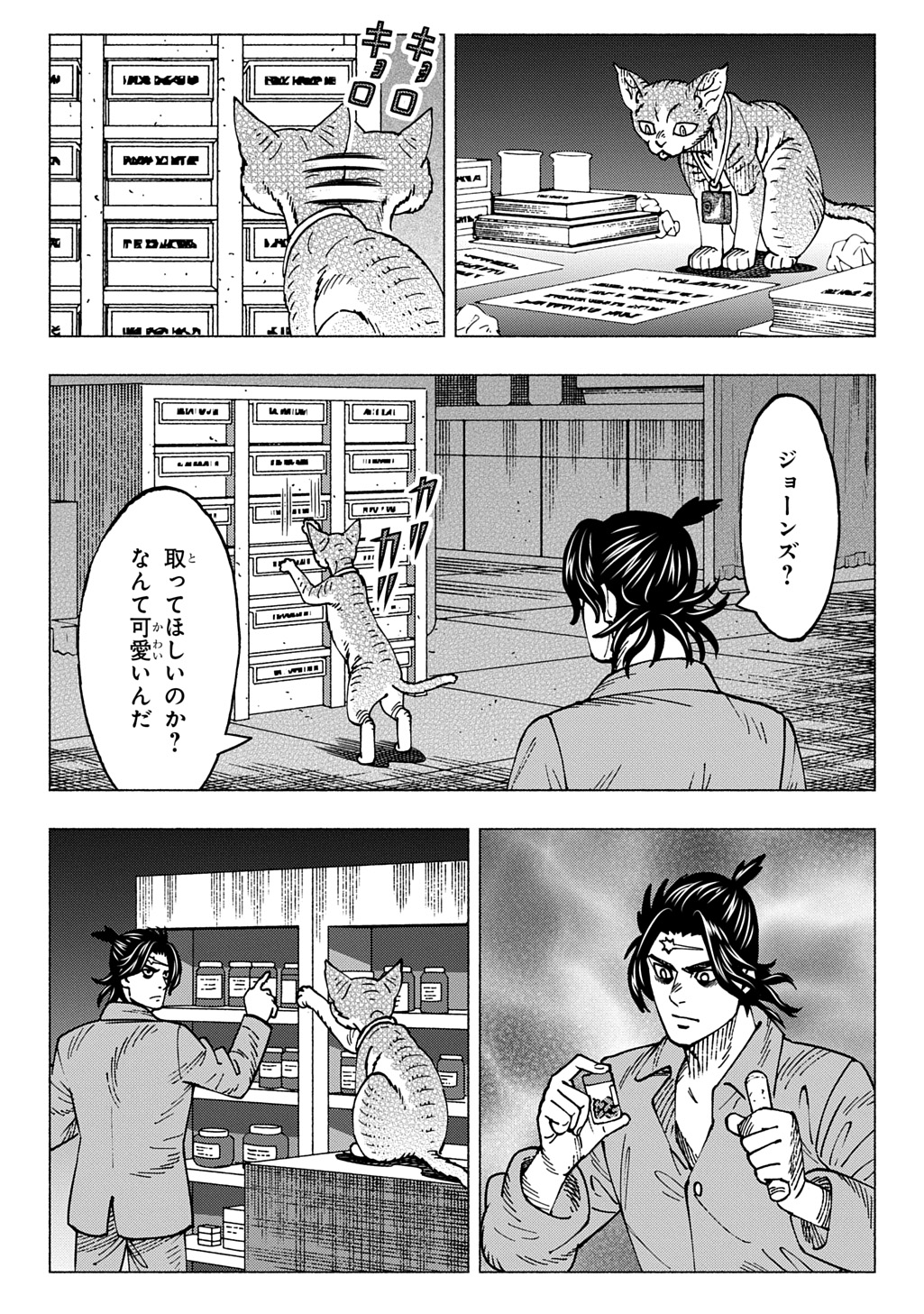 NYAIGHT OF THE LIVING CAT - RAW Chap 29 - Pic 4