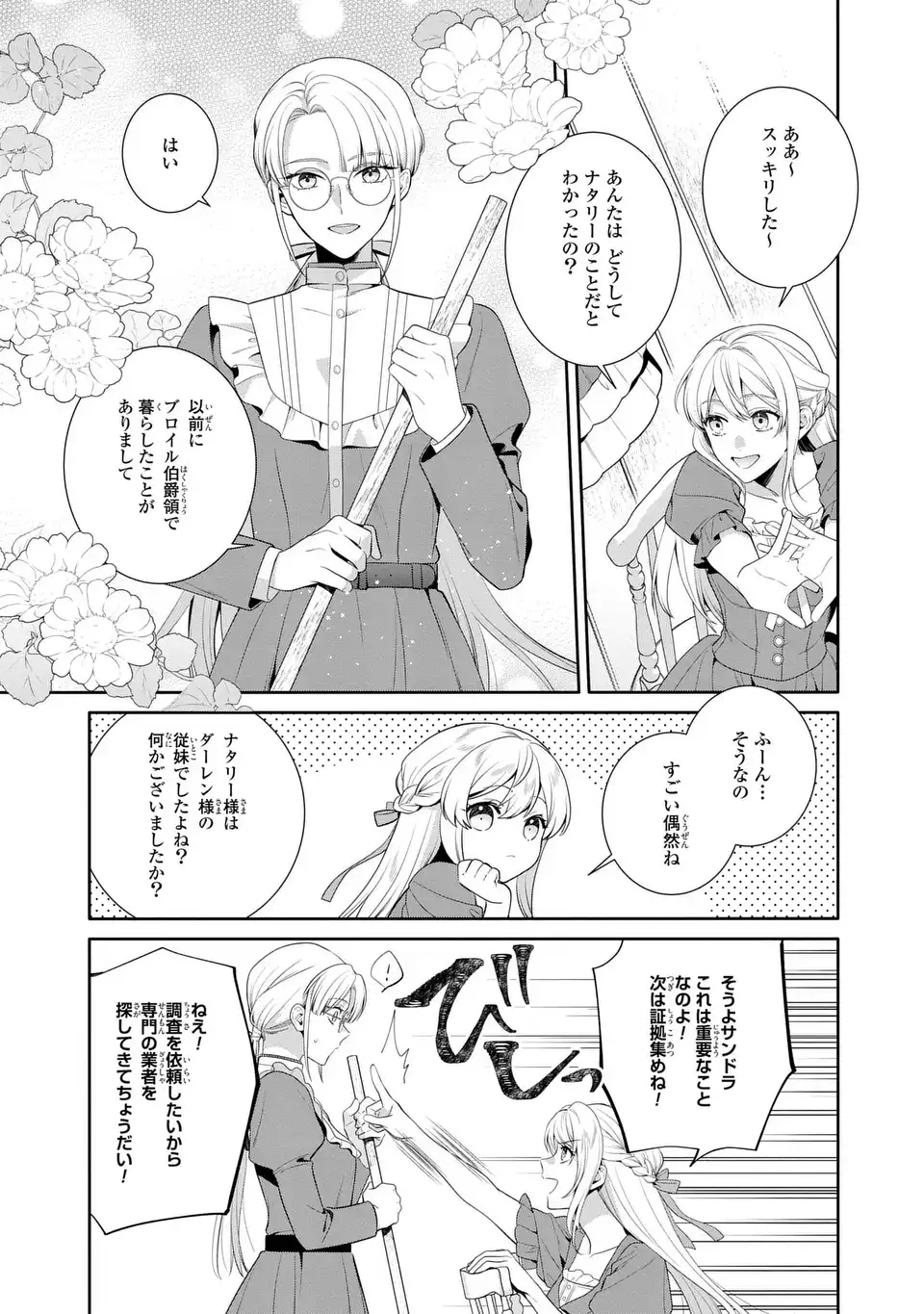 TENSAI AKUJO WA USO WO MIYABURU - RAW Chapter 10 - Page 11