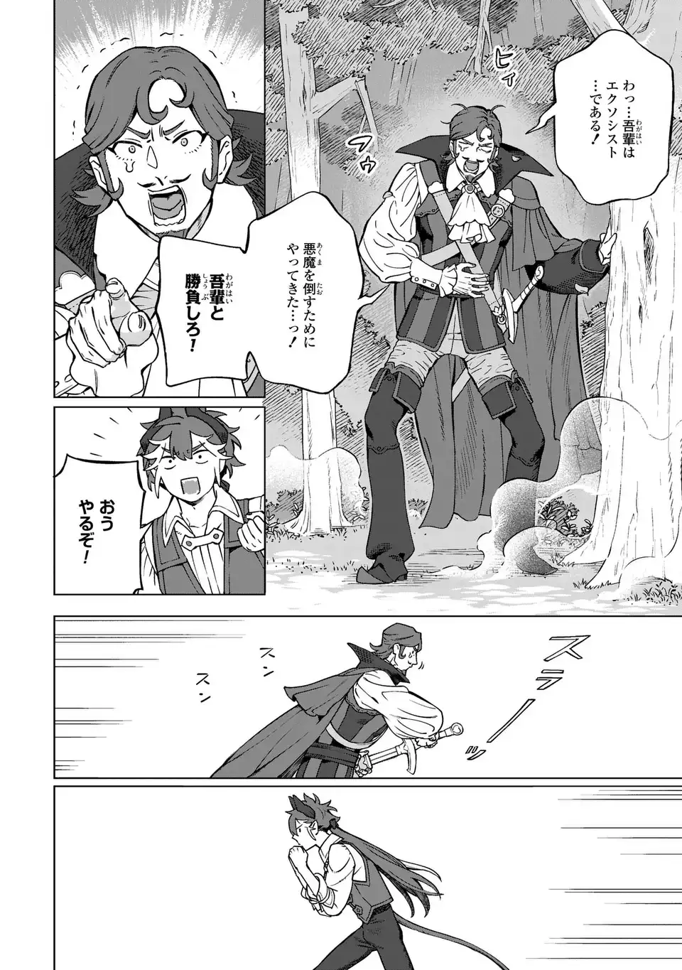 AKUMA KAZOKU -DEMORIA- RAW Chapter 4 - Page 12