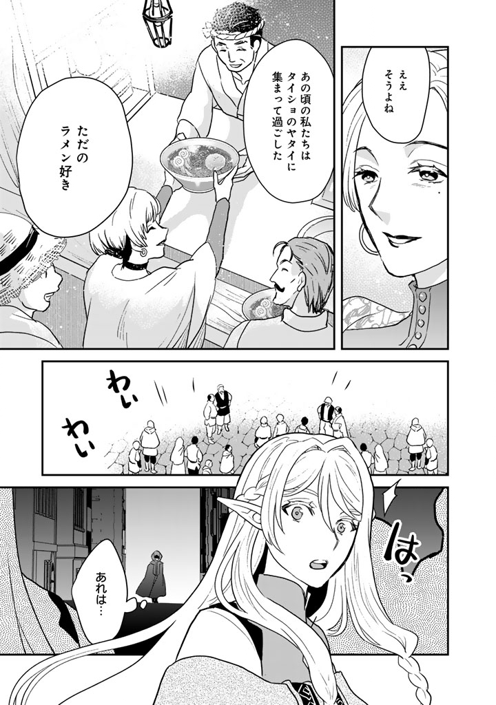 ISEKAI RAMEN YATAI ELF NO SHOKUTSUU WA “RAMEN” GA TABETAI Chapter 15 page 3 - nihonkuni.com