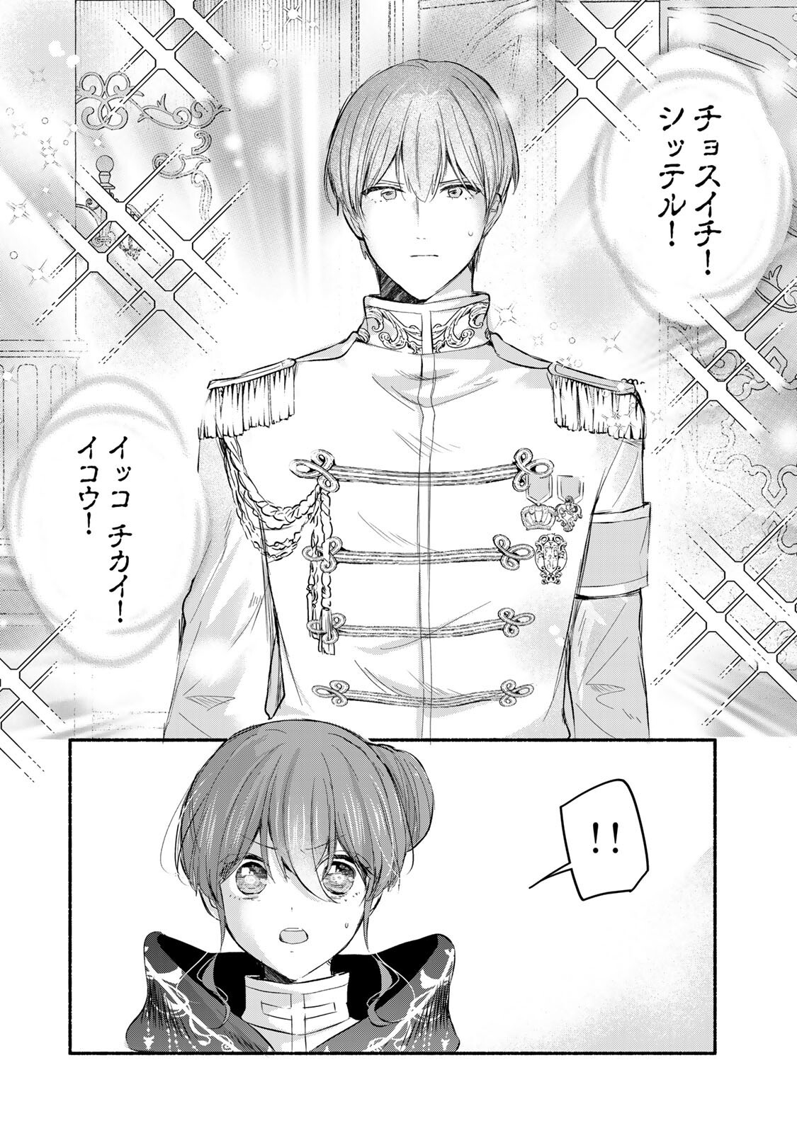 SEIJO-SAMA WO OSAGASHI DE SHITARA IMOUTO DE MACHIGAI ARIMASEN. SAA DOUZO OTSURE KUDASAI, IMASUGU. Chapter 47.2 page 10 - nihonkuni.com