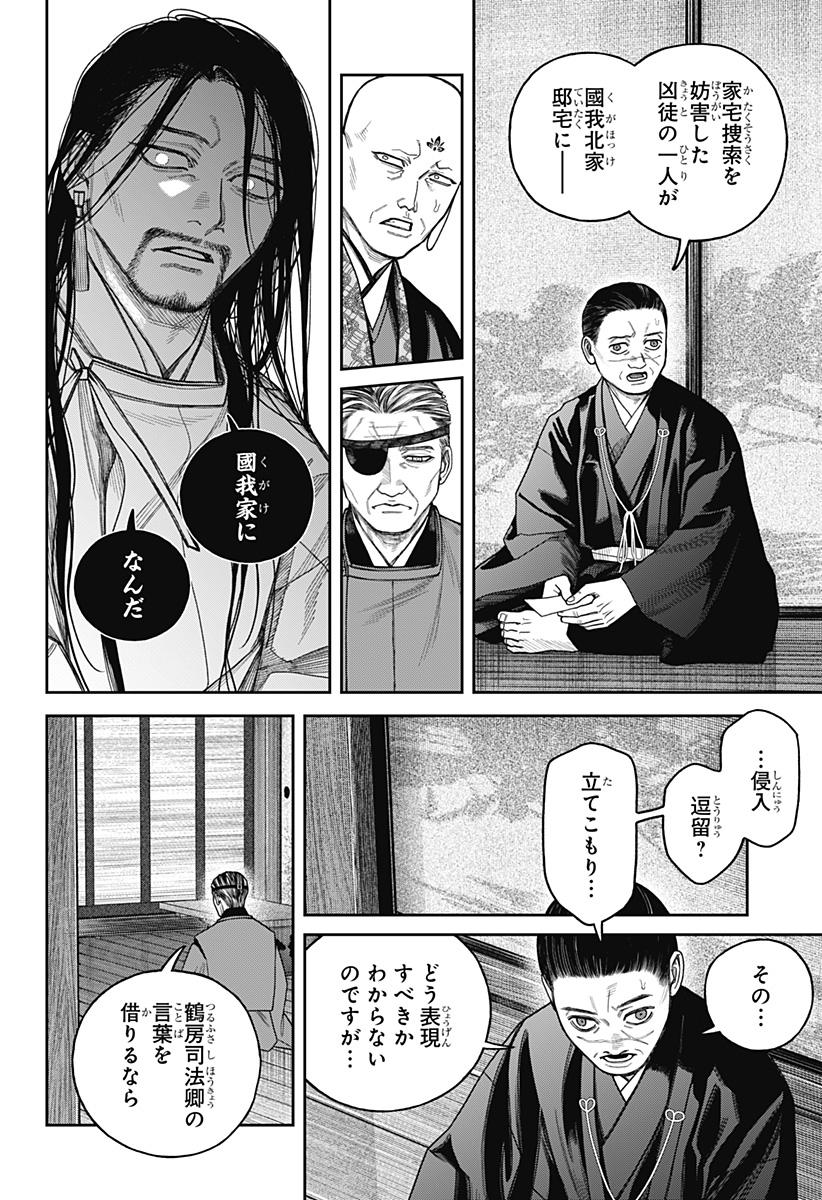 TENBOU DAIKAKU Chapter 26 - Page 9