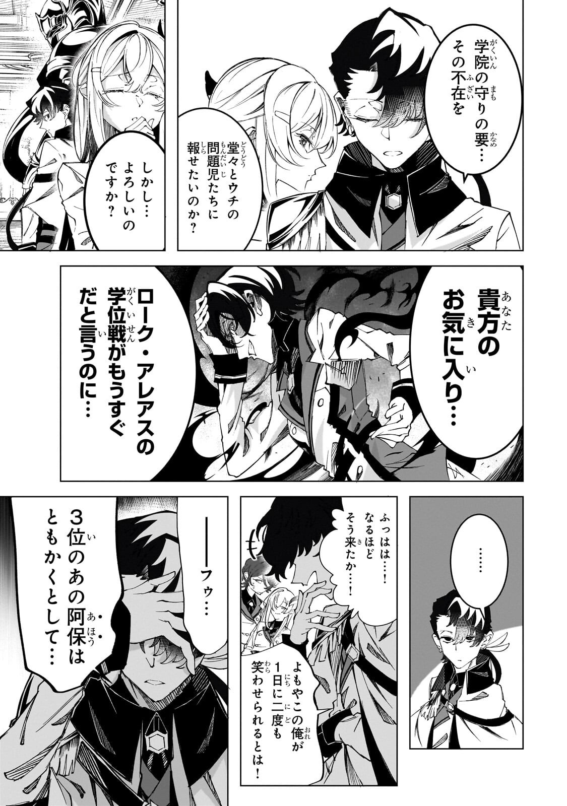 SHIN NO JITSURYOKU WO KAKUSHITEIRU TO OMOWARETERU SEIREISHI, JITSU WA ITSUMO MECCHA HONKI DE TATAKATTEMASU - RAW Chapter 10.5 page 5 - nihonkuni.com