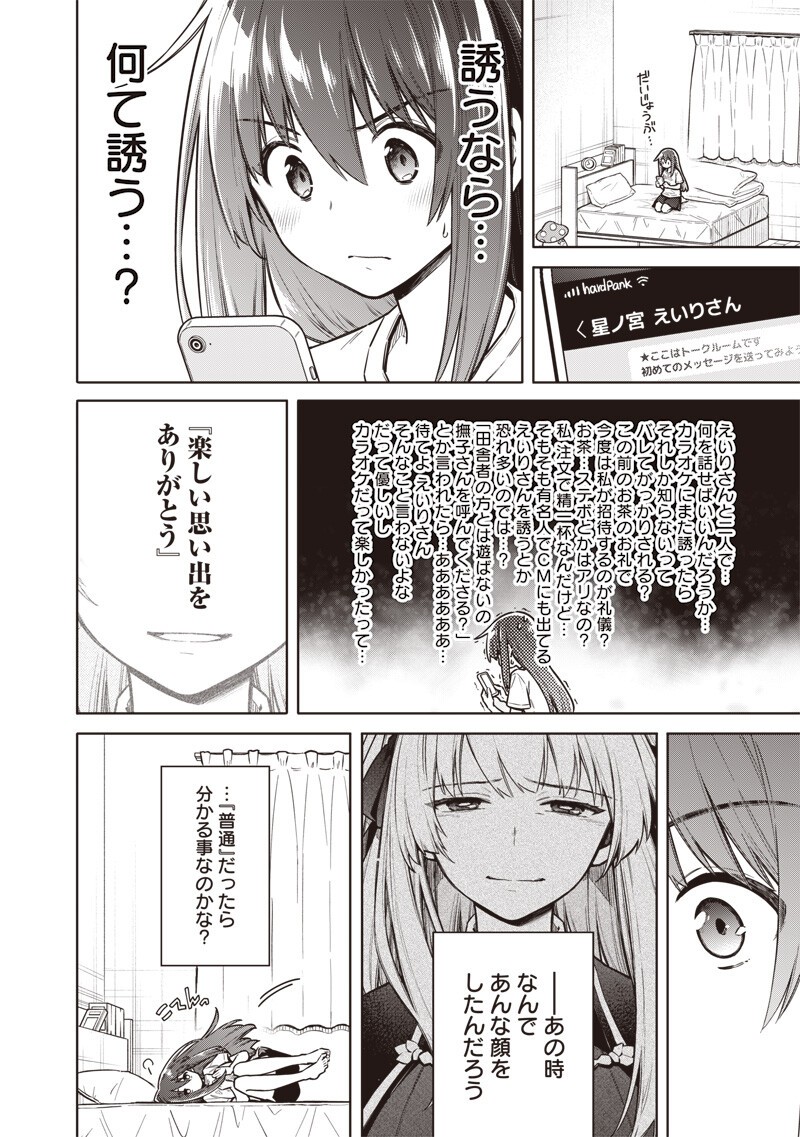 TOKYO KINOKO – SEKAI RANKINGU ICHI'I NO KOMYURYOKU SAIJAKU JK Chap 26 - Pic 16