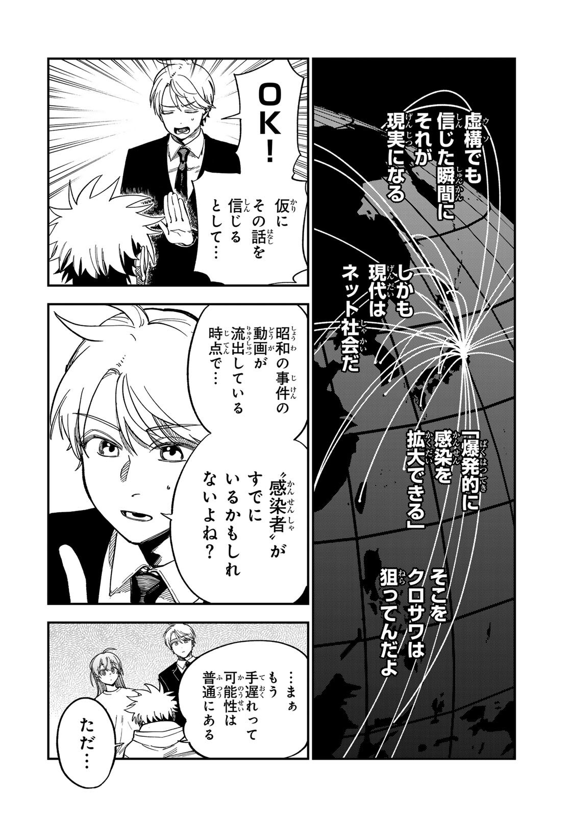 TSUMI TO BATSU NO SPICA Chapter 59 - Page 10