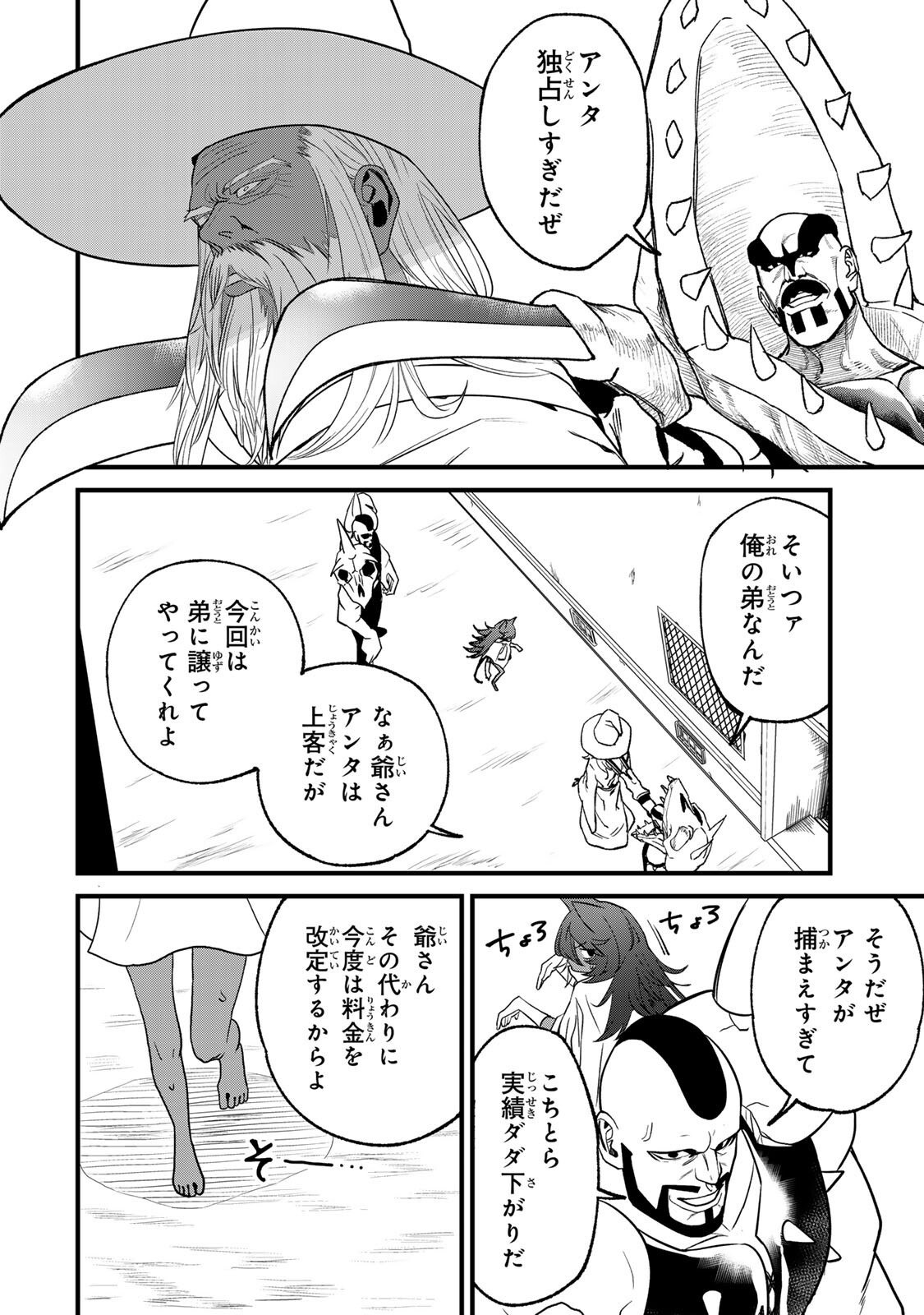 TANE SEISAN ~KONO SKILL GA CHEAT DATO MADA DARE MO KIZUITE INAI~ Chapter 4.2 page 8 - nihonkuni.com