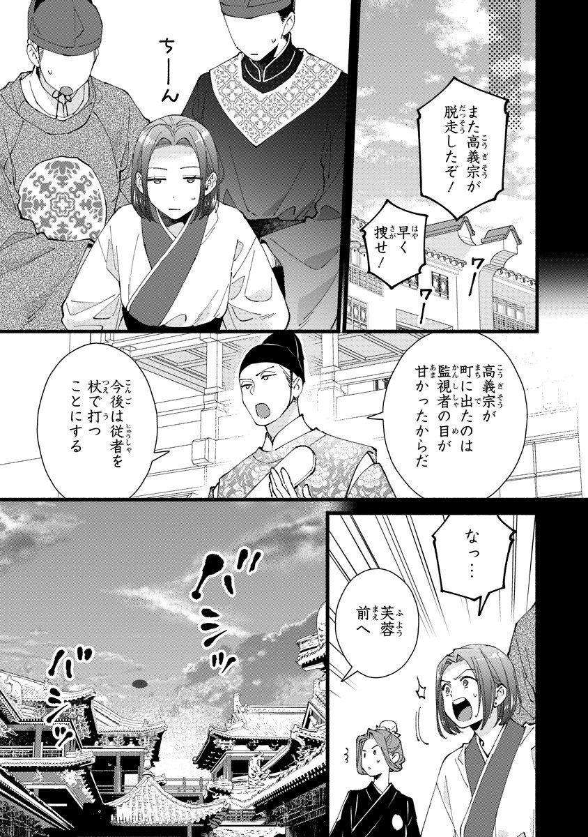 KOUKYU NO DANSOUHI: NAZOTOKI MUSUME WA KOUTEI NO OKINIIRI Chapter 8 page 3 - nihonkuni.com