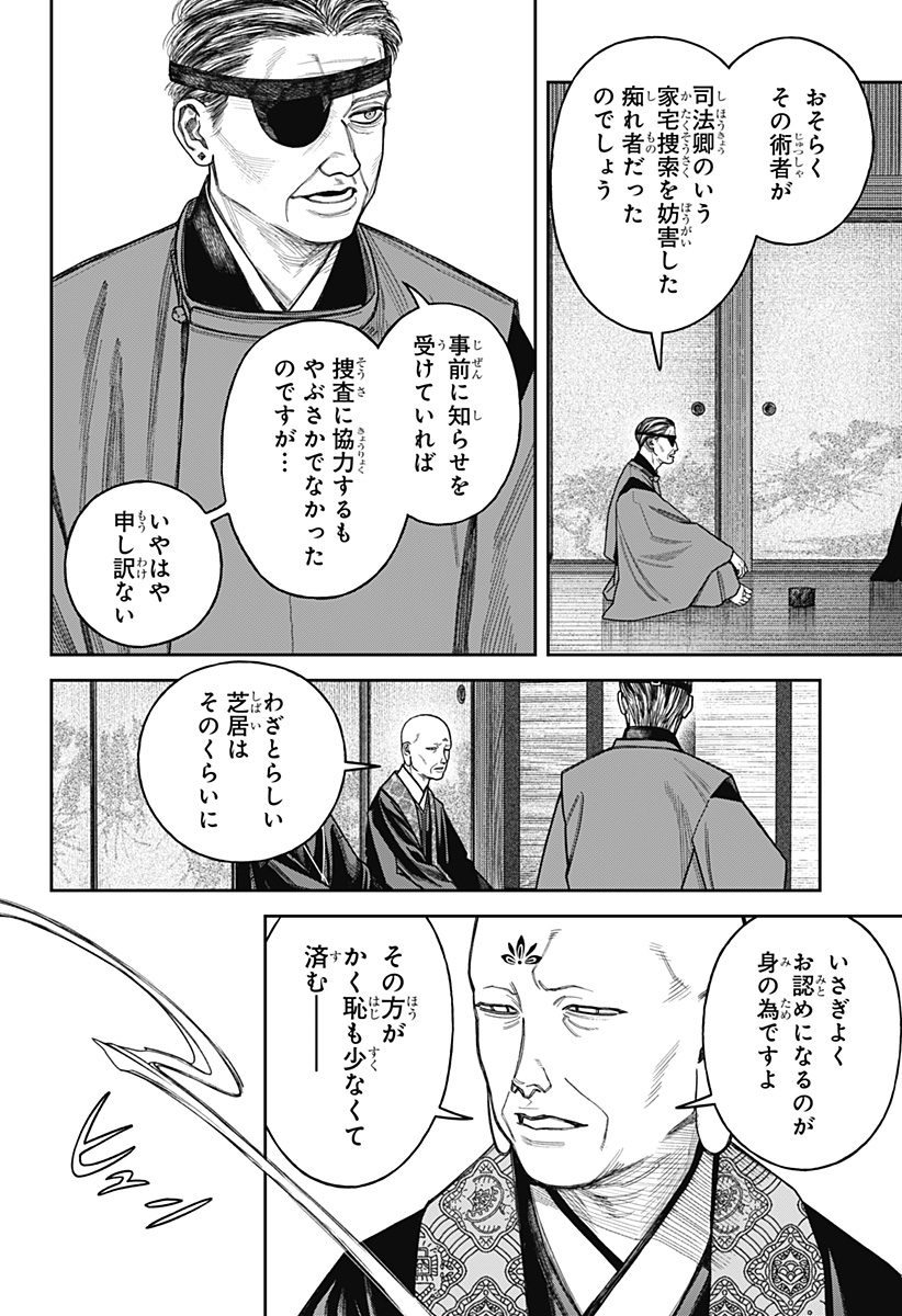 TENBOU DAIKAKU Chapter 26 - Page 7