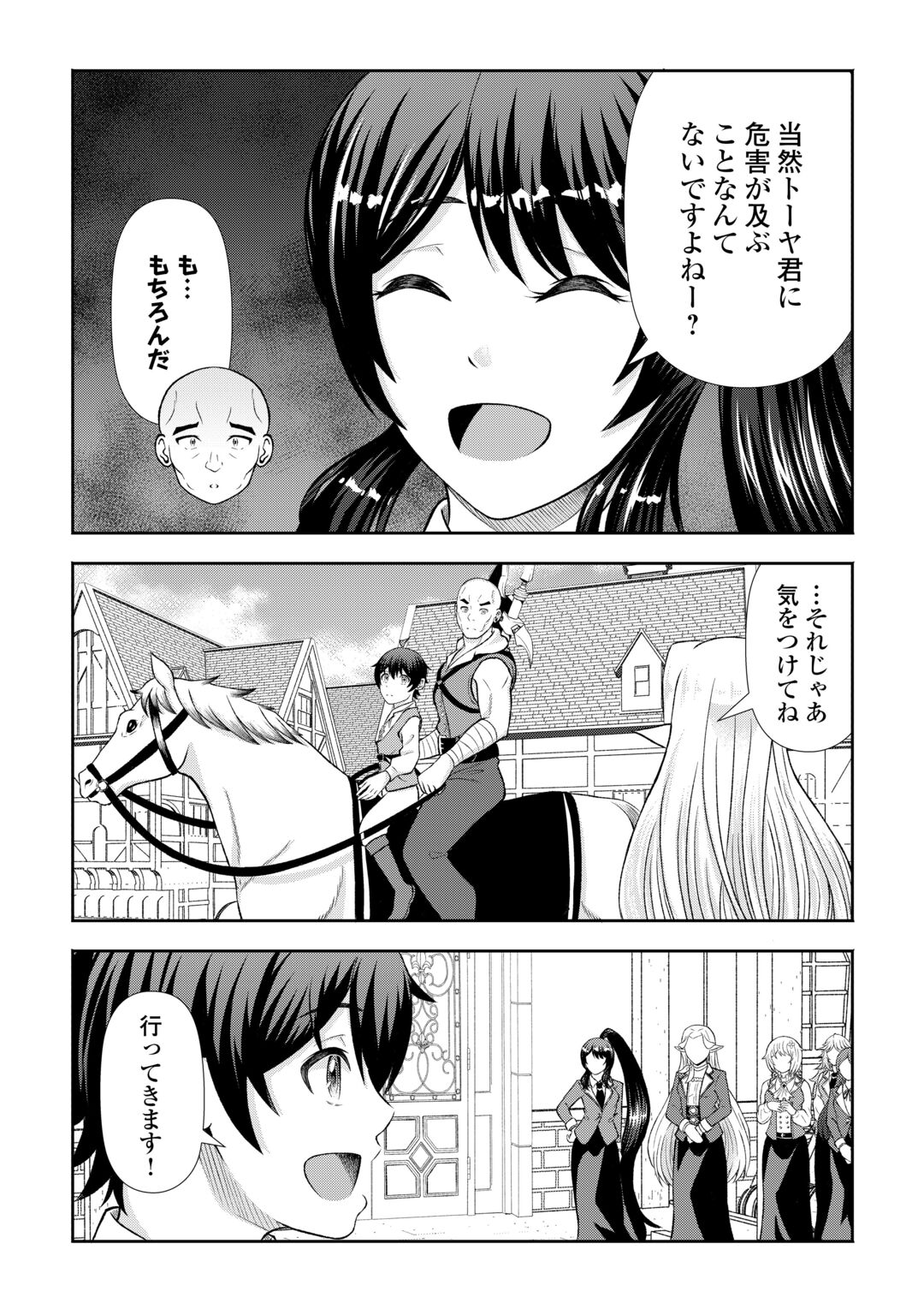 FANTASY WA SHIRANAI KEREDO, NANIYARA KIKAKUGAI MITAI DESU Chapter 11 - Page 14