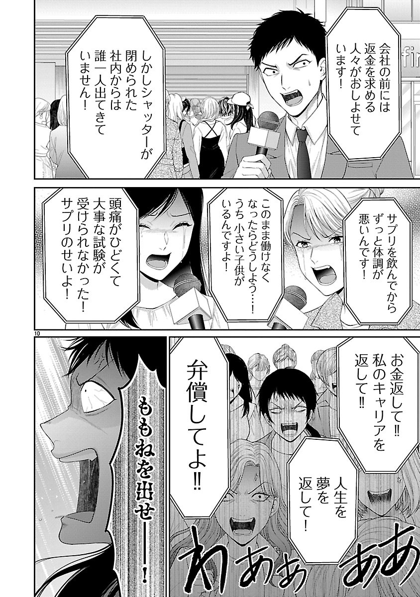 WATASHI GA TSUMI WO OKASU RIYUU: YAMI BAITO NI HAMARU ONNA-TACHI Chapter 9.1 - Page 10