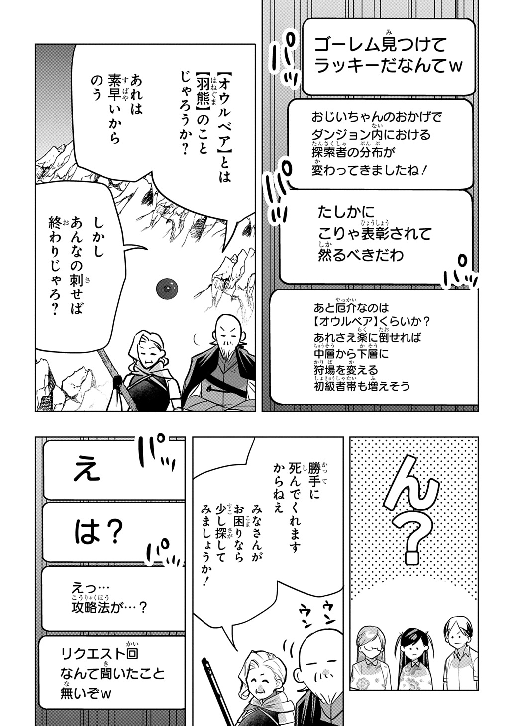 MOTO TANSAKUSHA NO OJIICHAN ~MAGO NI SEGAMARETE DUNGEON HAISHIN WO HAJIMETA N JA GA, NAZE KA BAZURI OTTA WAI~ Chap 12.1 - Pic 16