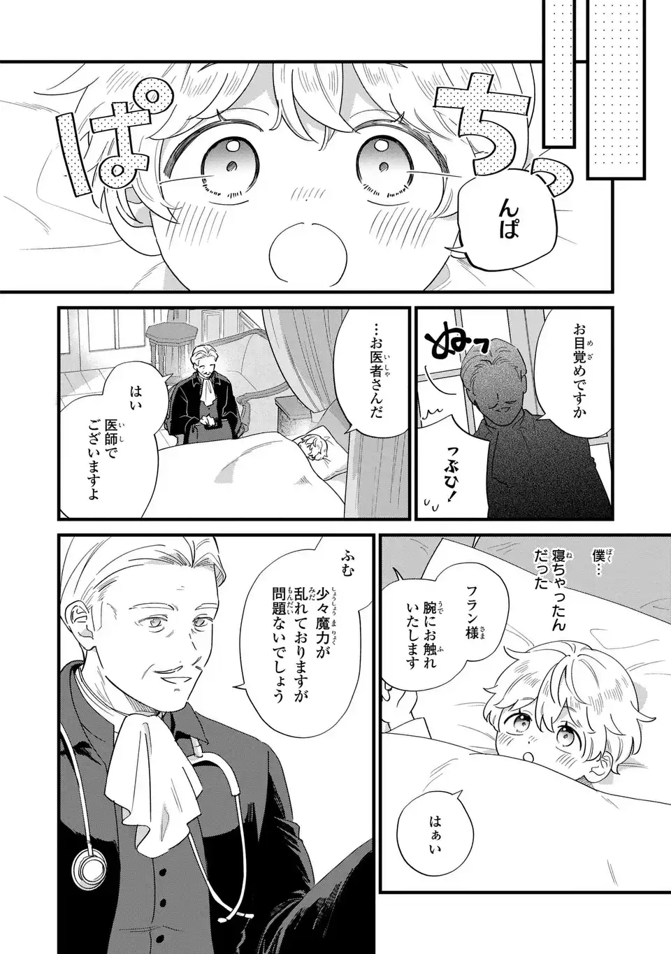 AKUYAKU NO GOREISOKU NO DOUNIKA SHITAI NICHIJOU Chapter 70 page 8 - nihonkuni.com