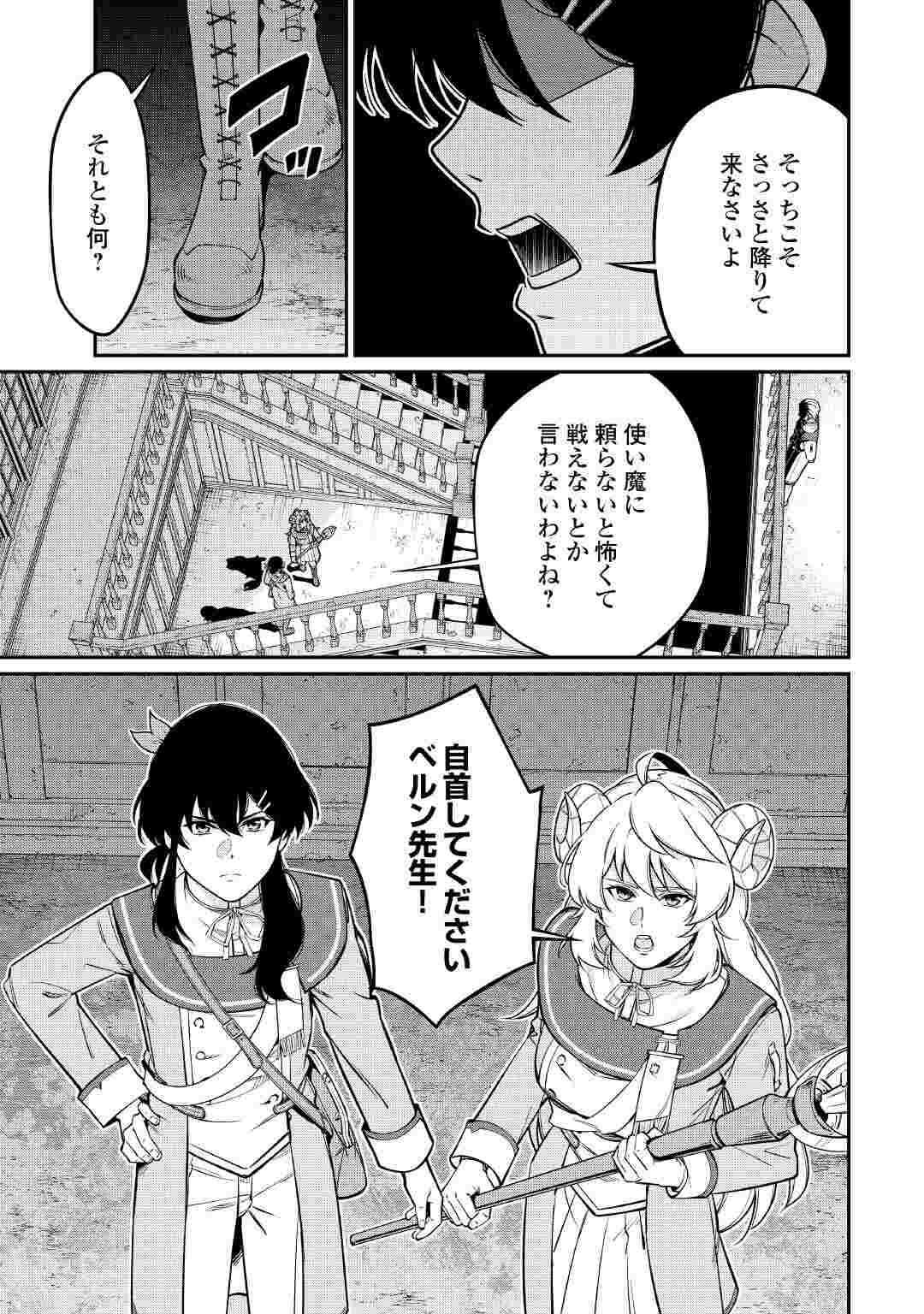 JITSURYOKU SHUGI NI HIROWARETA KANTEISHI - DOREI ATSUKAI DATTA BOKOKU WO SUTETE, TEKIKOKU NO EIYUU HAJIMEMASHITA - RAW Chap 33 - Pic 13