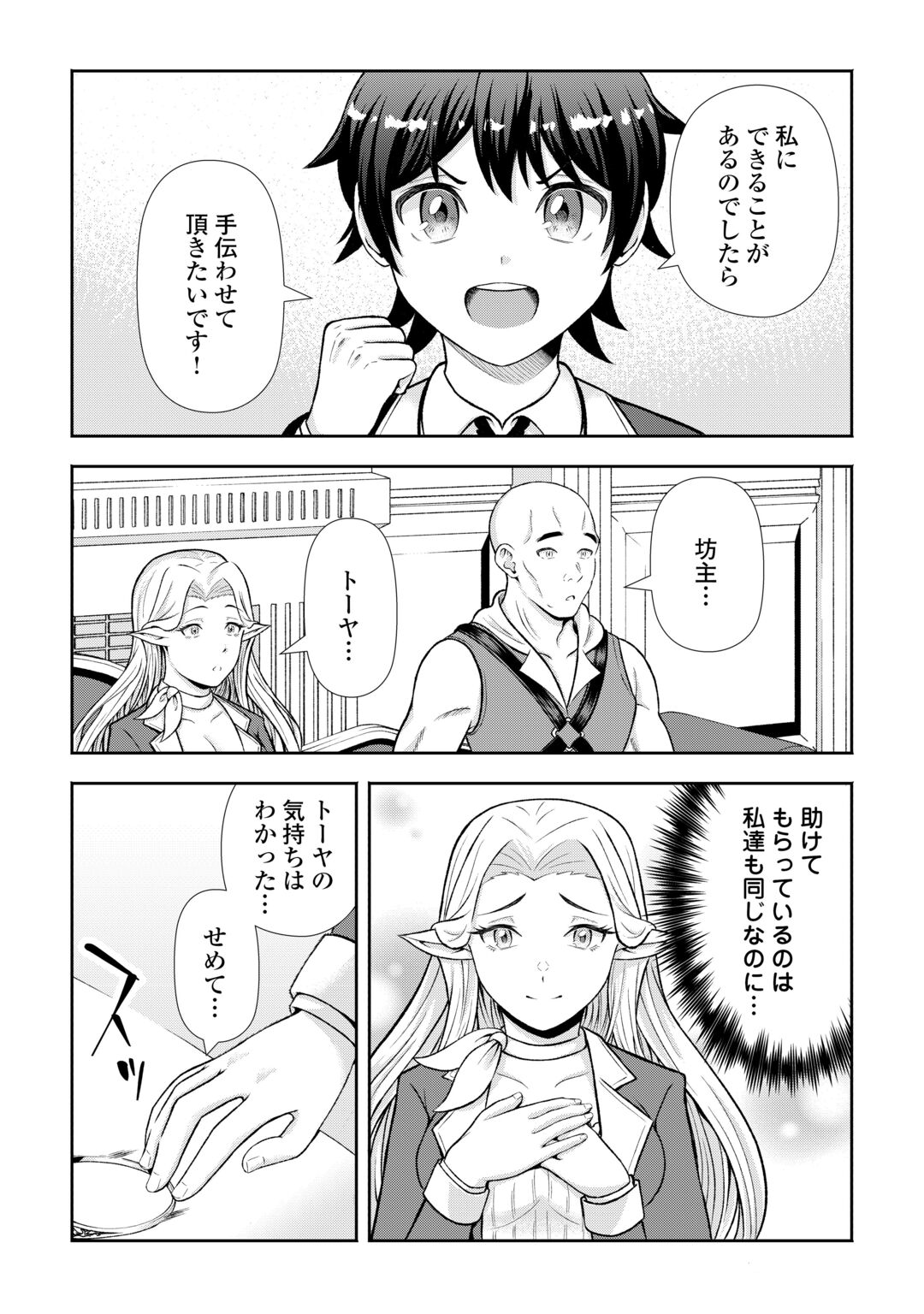FANTASY WA SHIRANAI KEREDO, NANIYARA KIKAKUGAI MITAI DESU Chapter 11 - Page 9