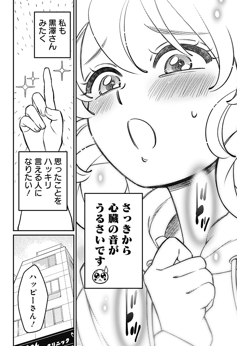 NIKONIKO GENKI☆HAPPY-CHAN Chapter 15 - Page 4