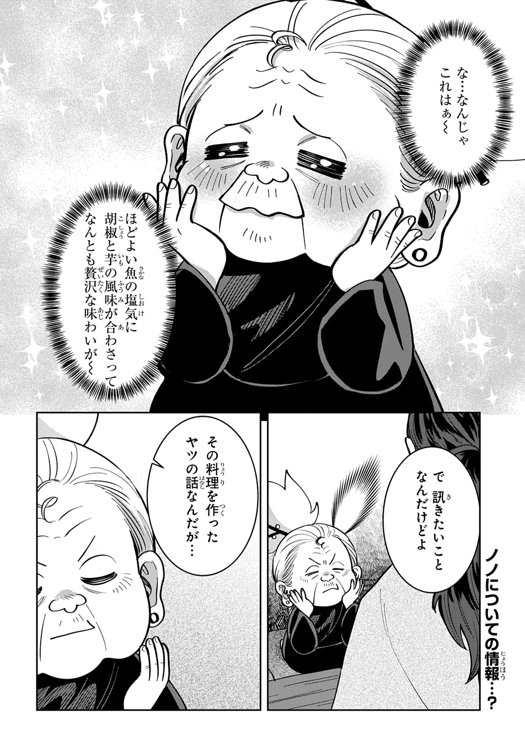 OKAMI TO RANDOSERU: KYU SAISHUKA TO TENSEI MUSUME NO DANJON GOHAN Chap 8.1 - Pic 26
