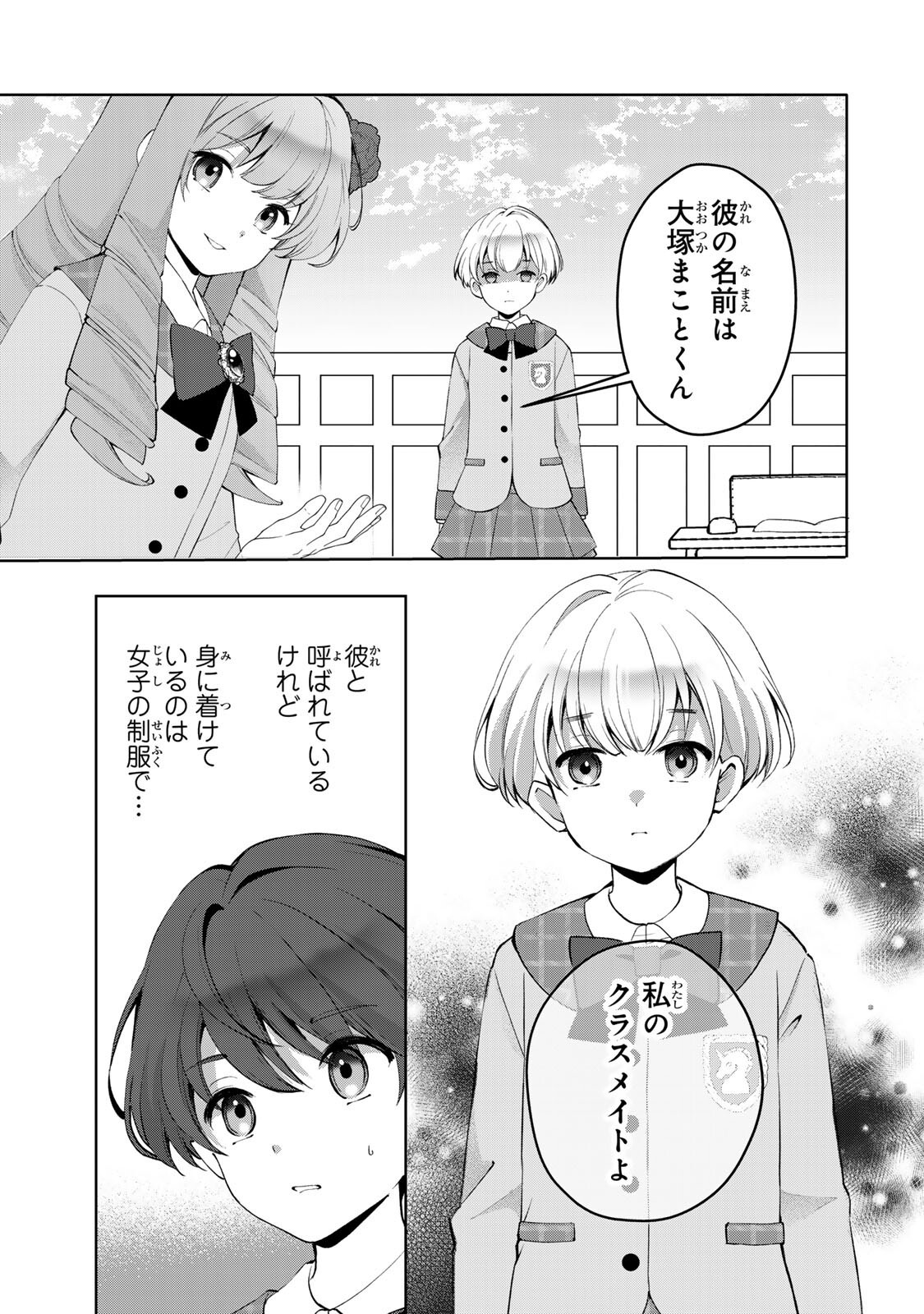 OJOUSAMA TANTEI ARISU TO SHOUNEN SHITSUJI YUKITO NO JIKENBO Chap 10.1 - Pic 3