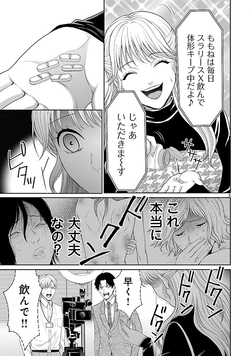 WATASHI GA TSUMI WO OKASU RIYUU: YAMI BAITO NI HAMARU ONNA-TACHI Chapter 9.1 - Page 3
